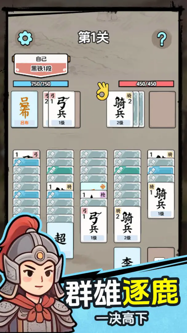 赵云消消兵截图2