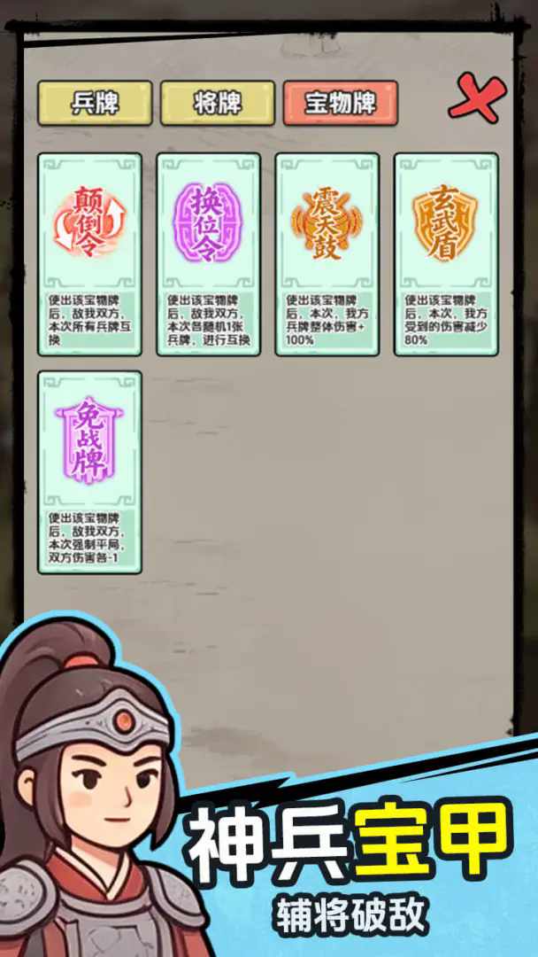 赵云消消兵截图4