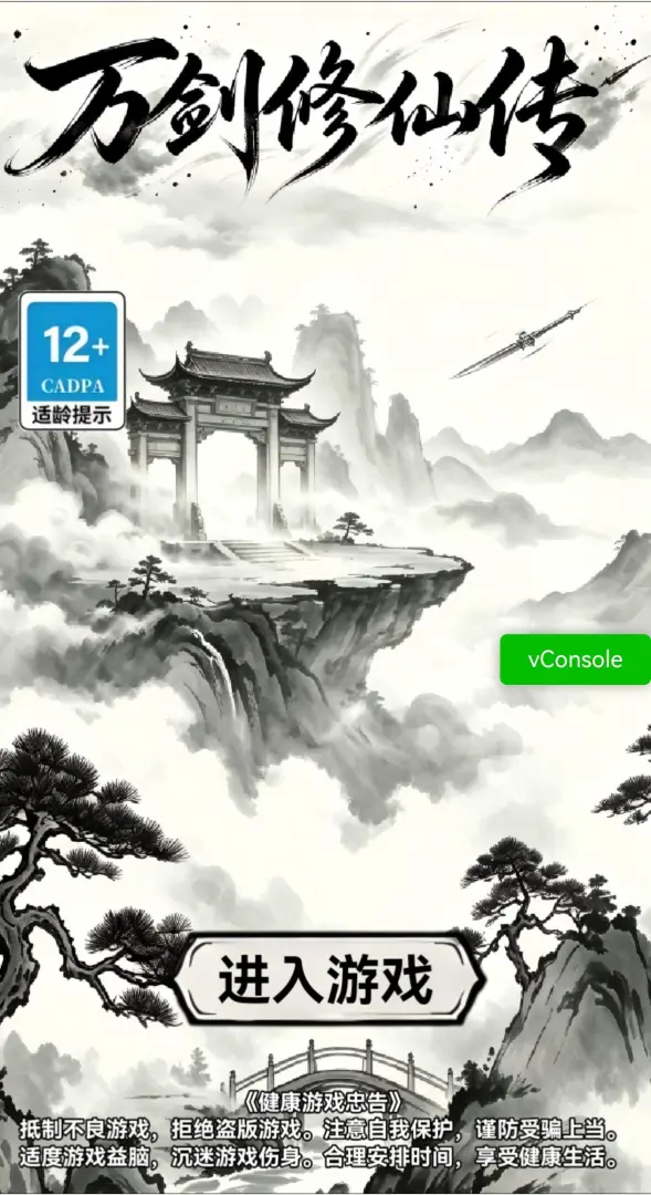 万剑修仙传截图2