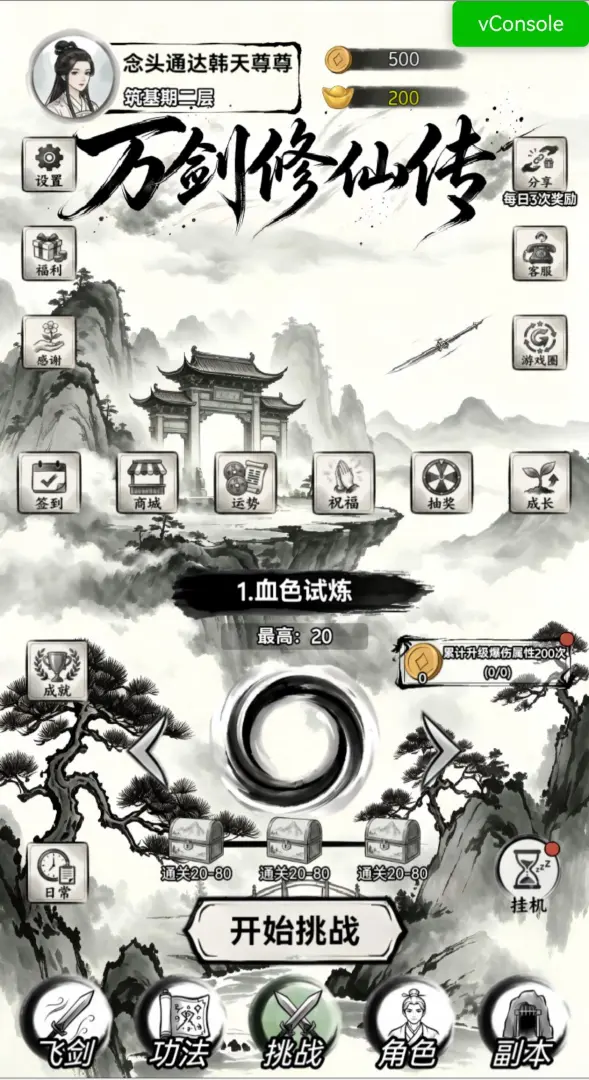 万剑修仙传截图3