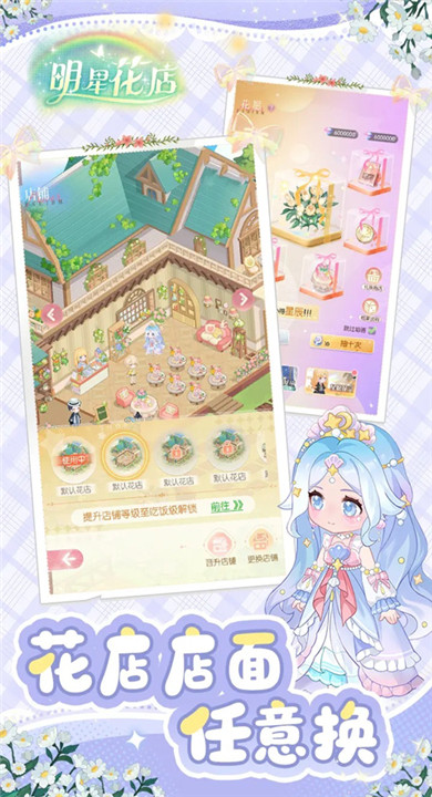 明星花店截图2