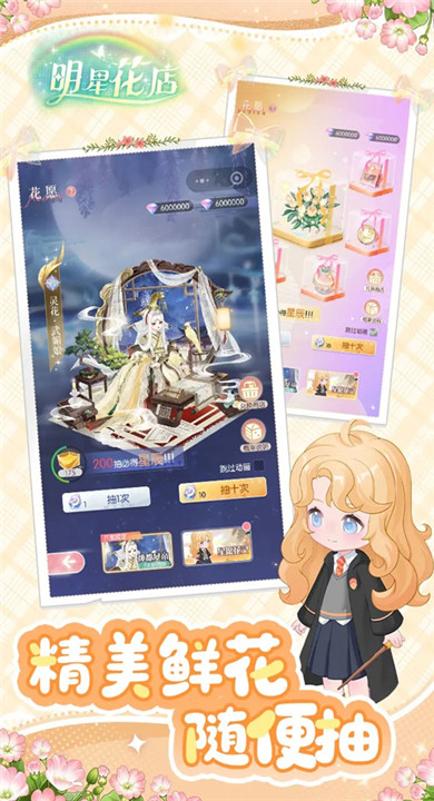 明星花店截图3