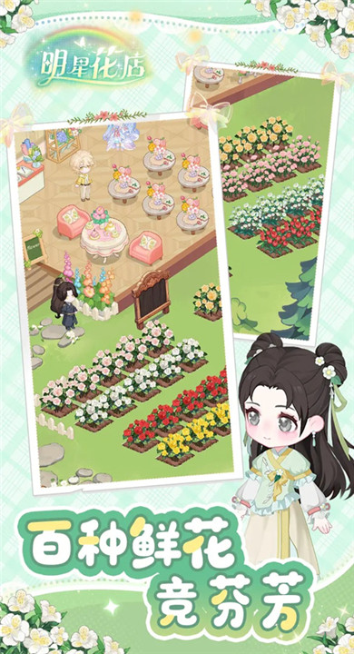 明星花店截图4