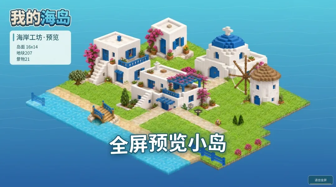我的海岛截图2
