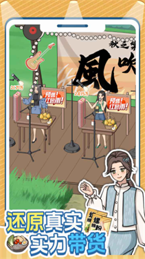 带货王来了截图3
