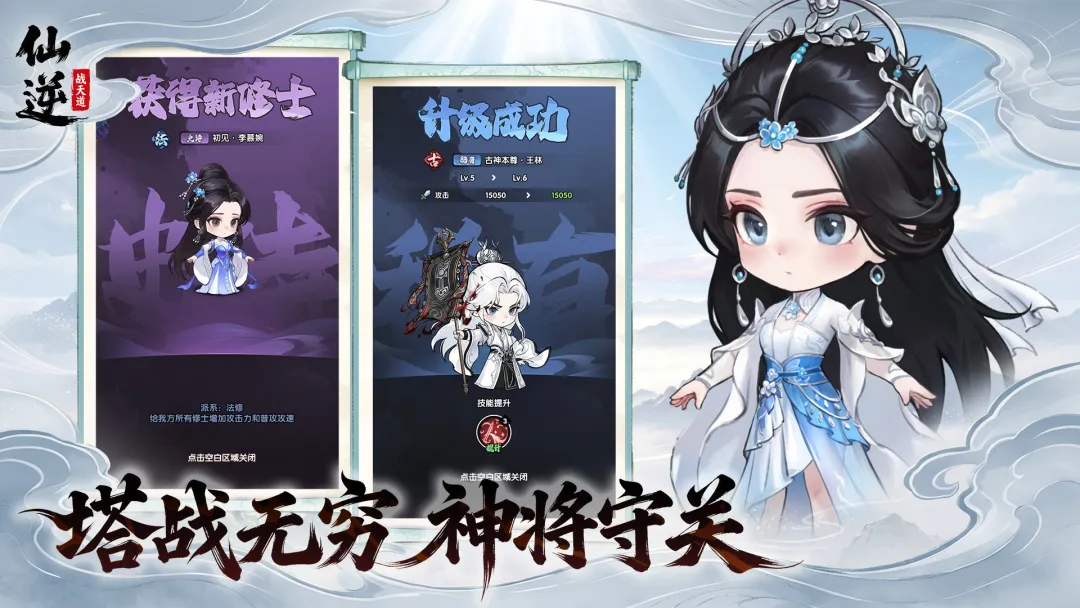 仙逆战天道截图1
