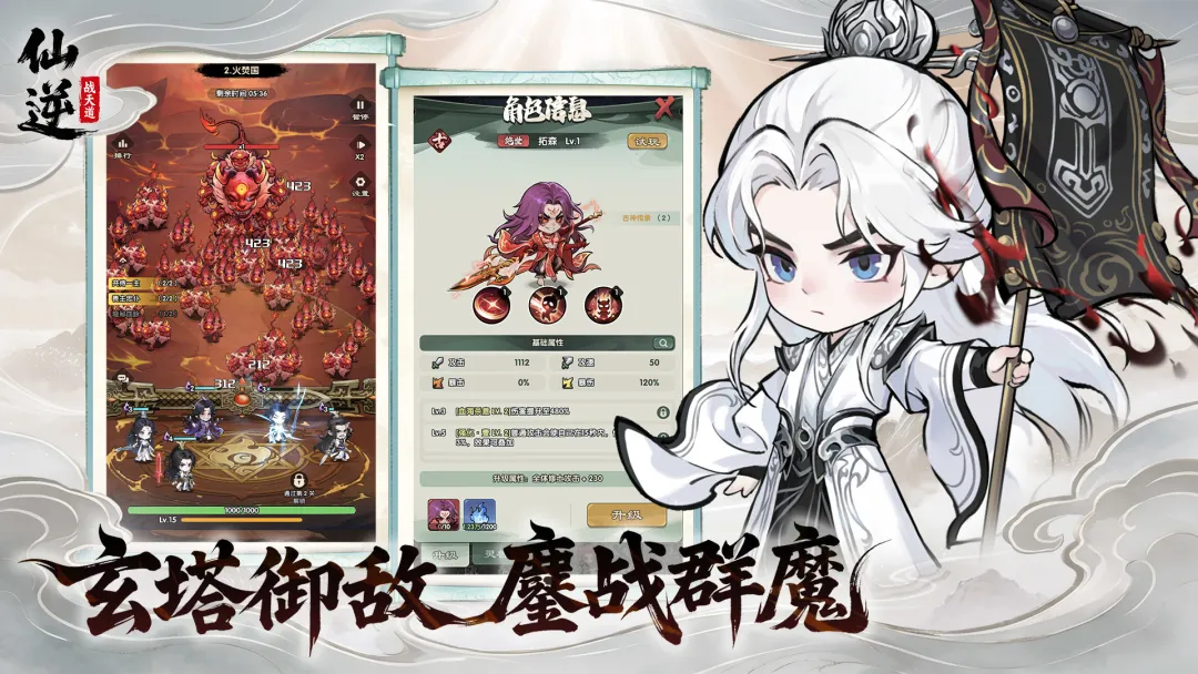仙逆战天道截图2