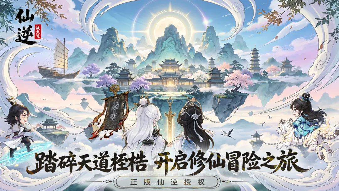 仙逆战天道截图3