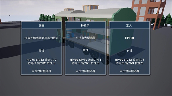 前往安全区截图2