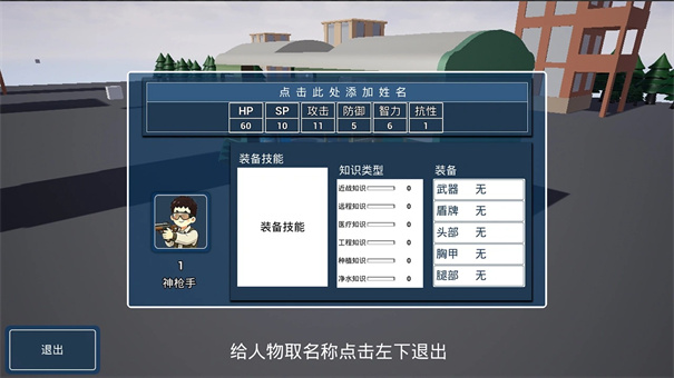 前往安全区截图3