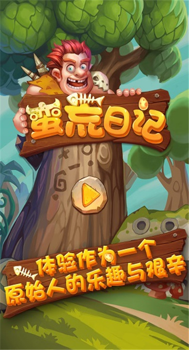 蛮荒日记截图2