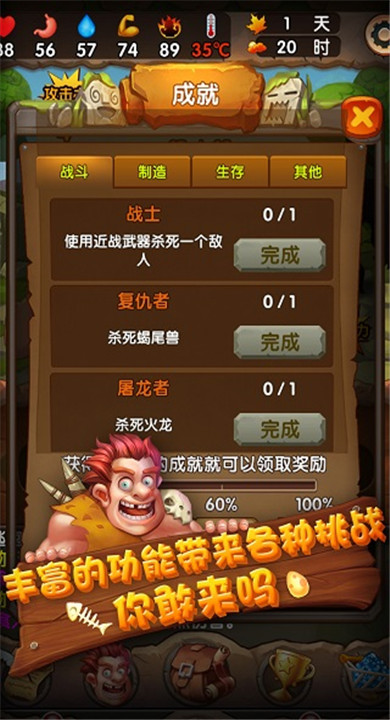 蛮荒日记截图4