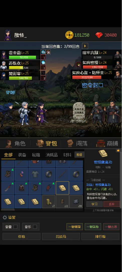 武侠模拟器:闯荡江湖截图1