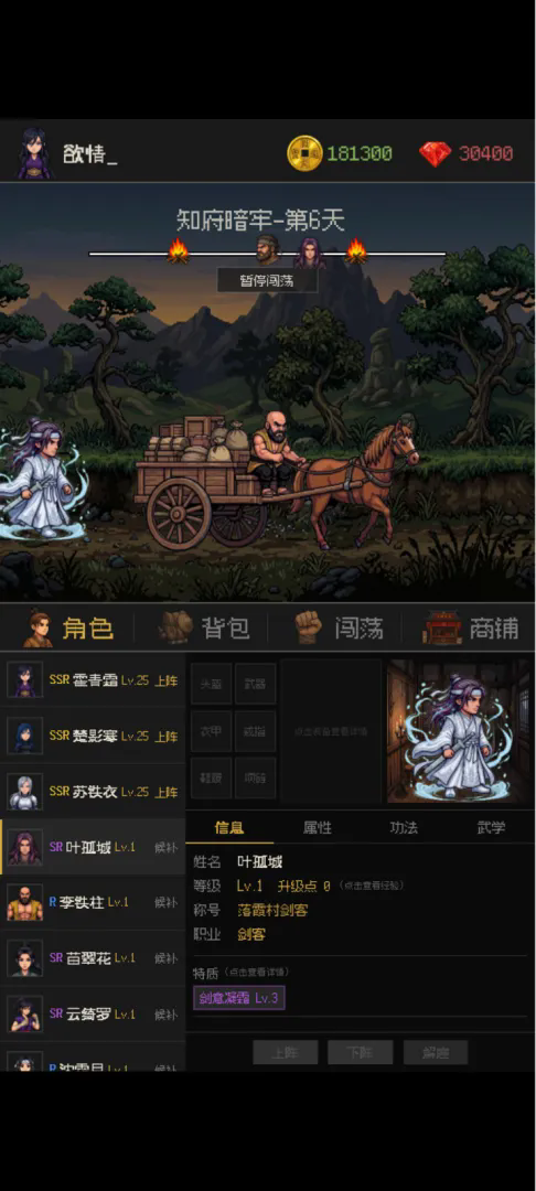 武侠模拟器:闯荡江湖截图2