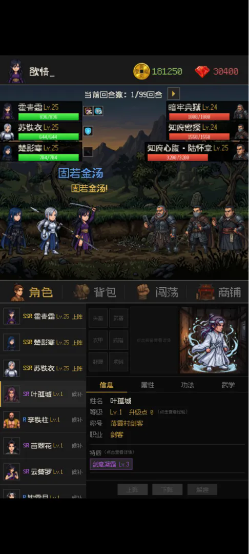 武侠模拟器:闯荡江湖截图3