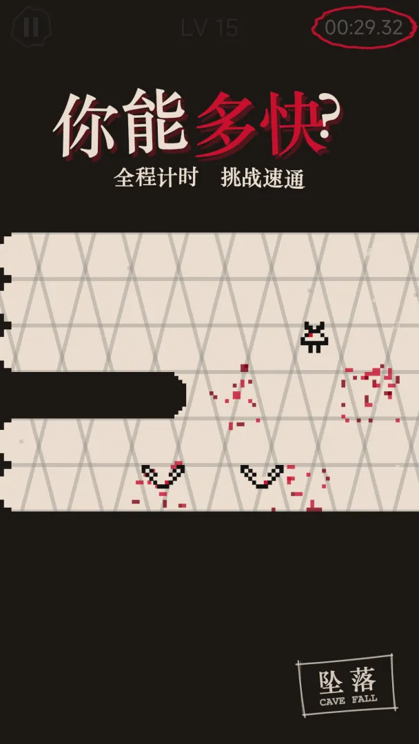 坠落截图1