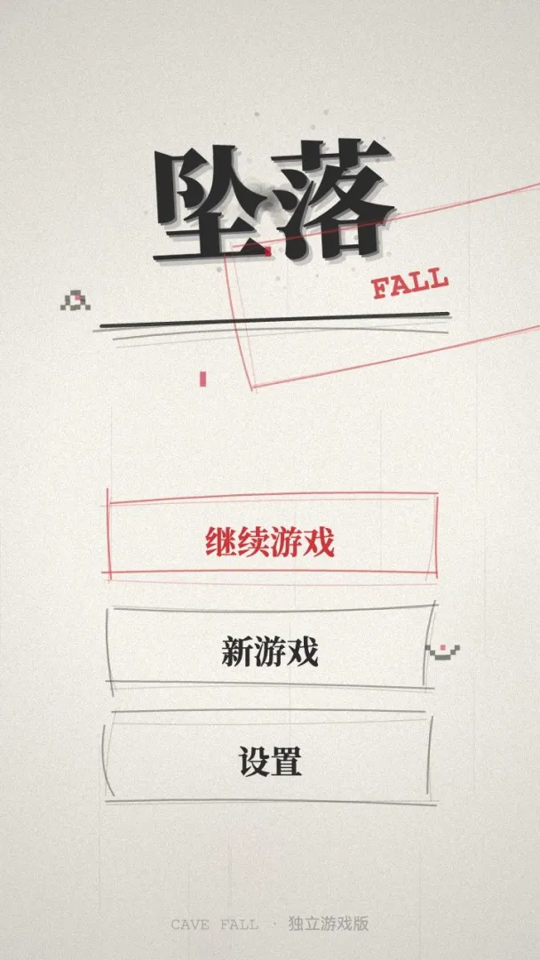 坠落截图3