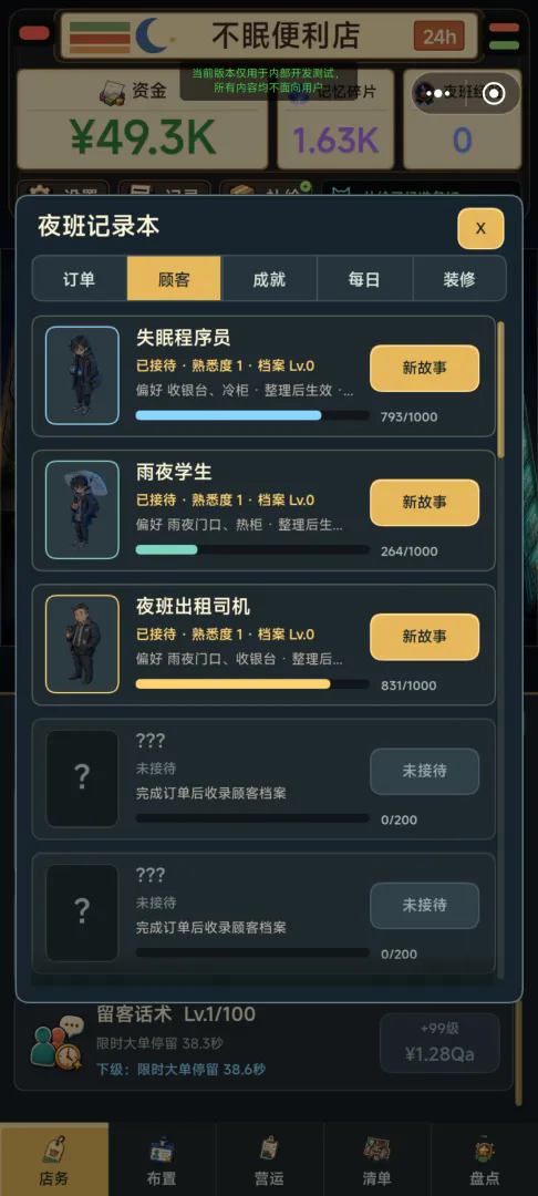 不眠便利店截图1