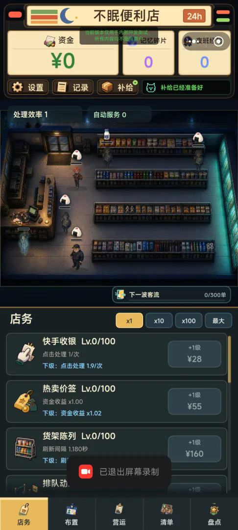 不眠便利店截图2