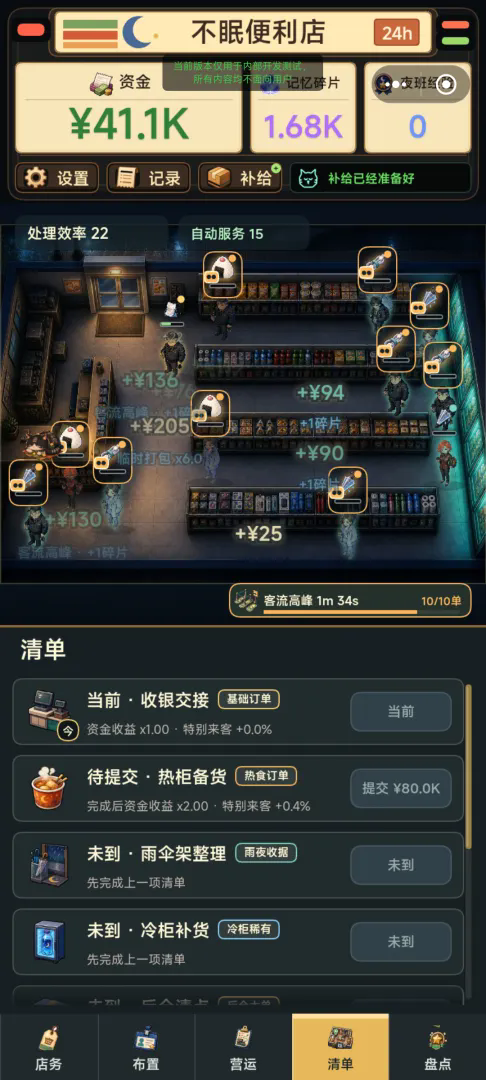 不眠便利店截图3