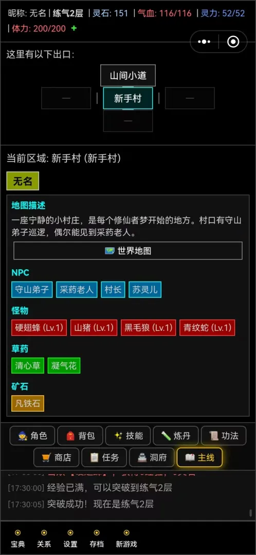 寻仙觅长生截图2