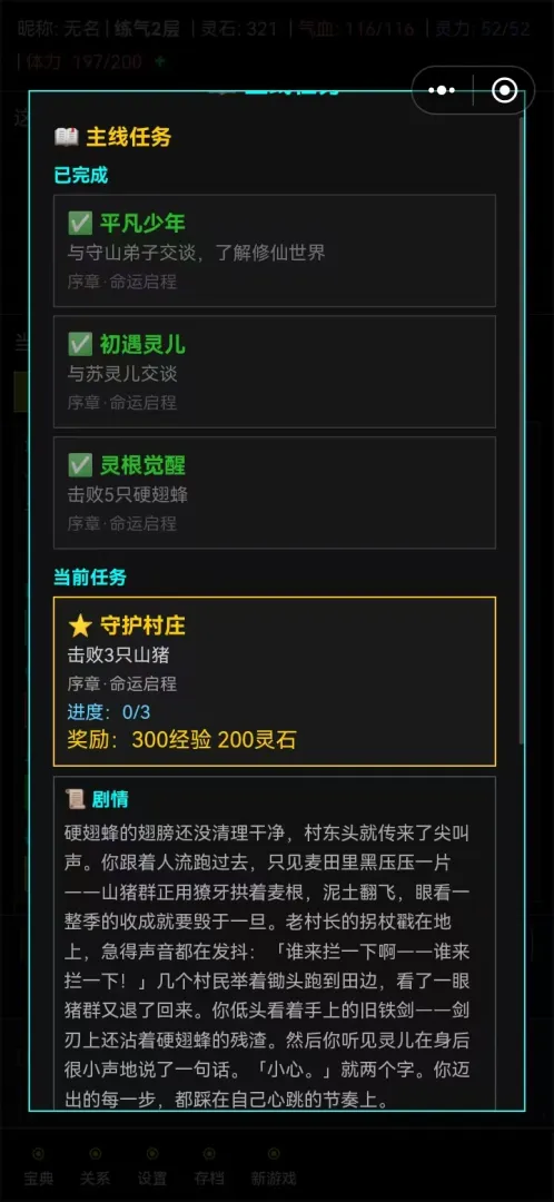 寻仙觅长生截图3