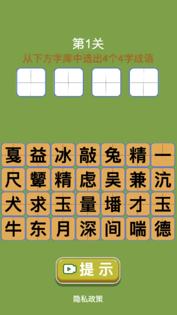 益趣找找截图1