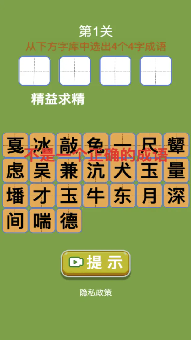 益趣找找截图3