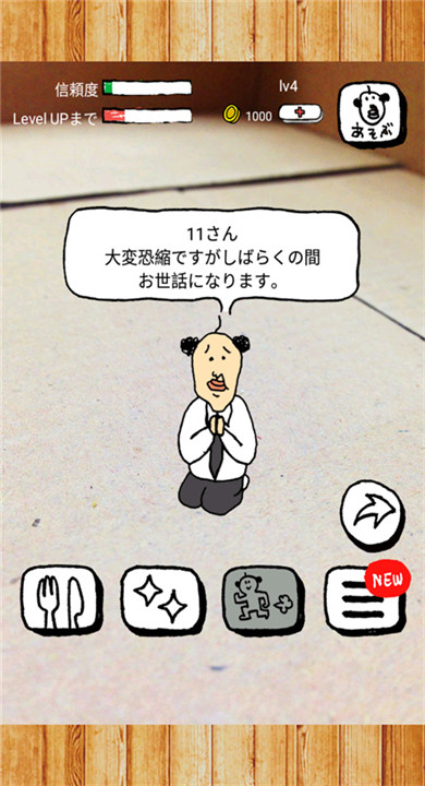 养成迷你大叔截图3