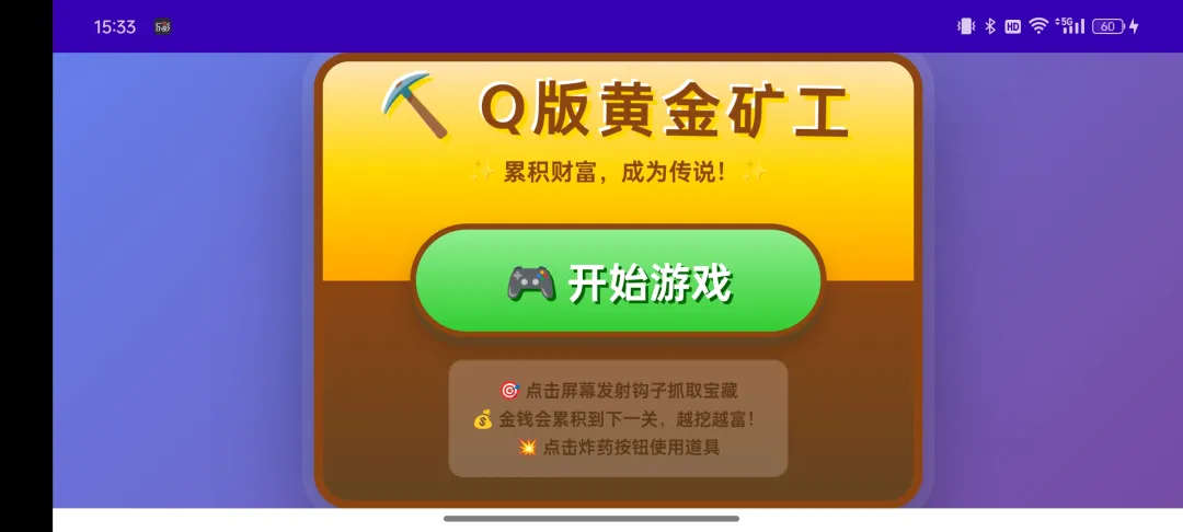 Q版黄金矿工截图3