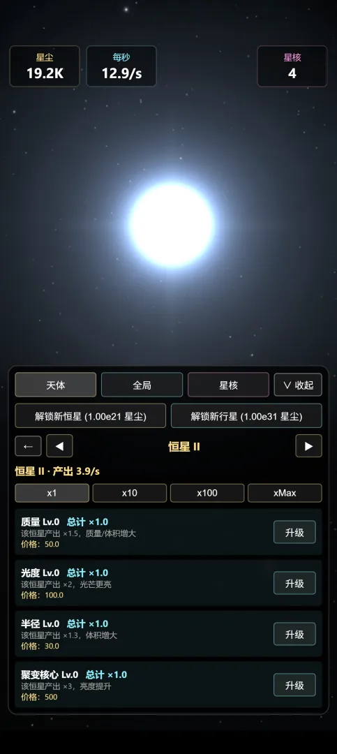 星球模拟器截图1