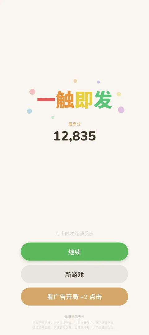 一触即发截图3