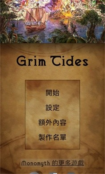 残酷潮汐截图3