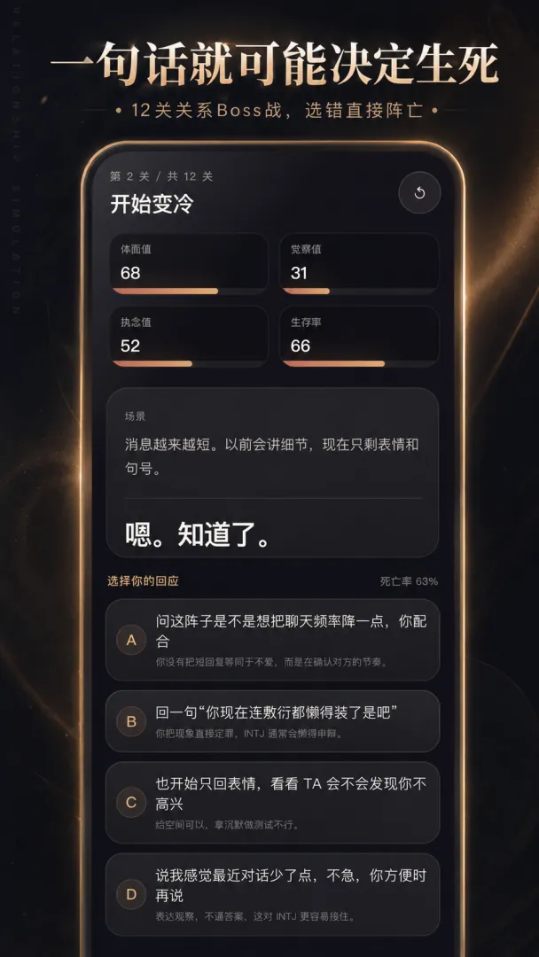 MBTI挽回挑战截图3
