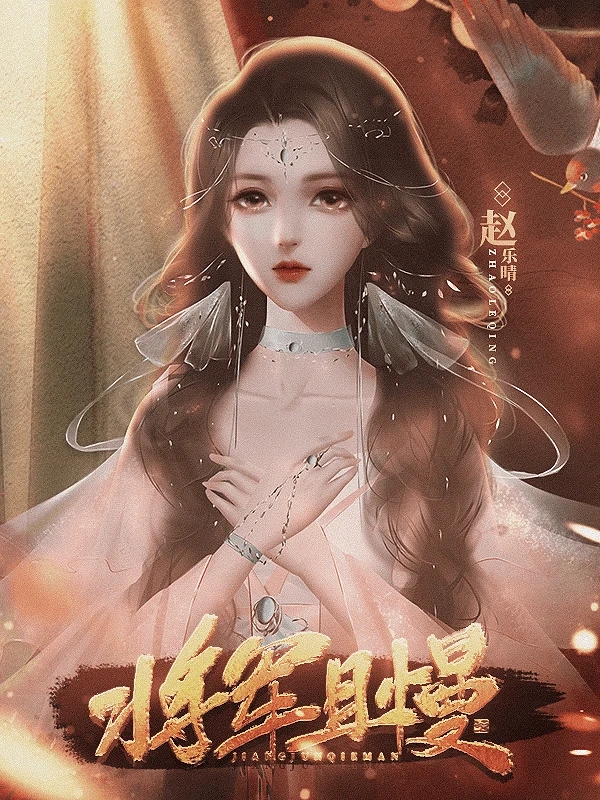 将军且慢截图3