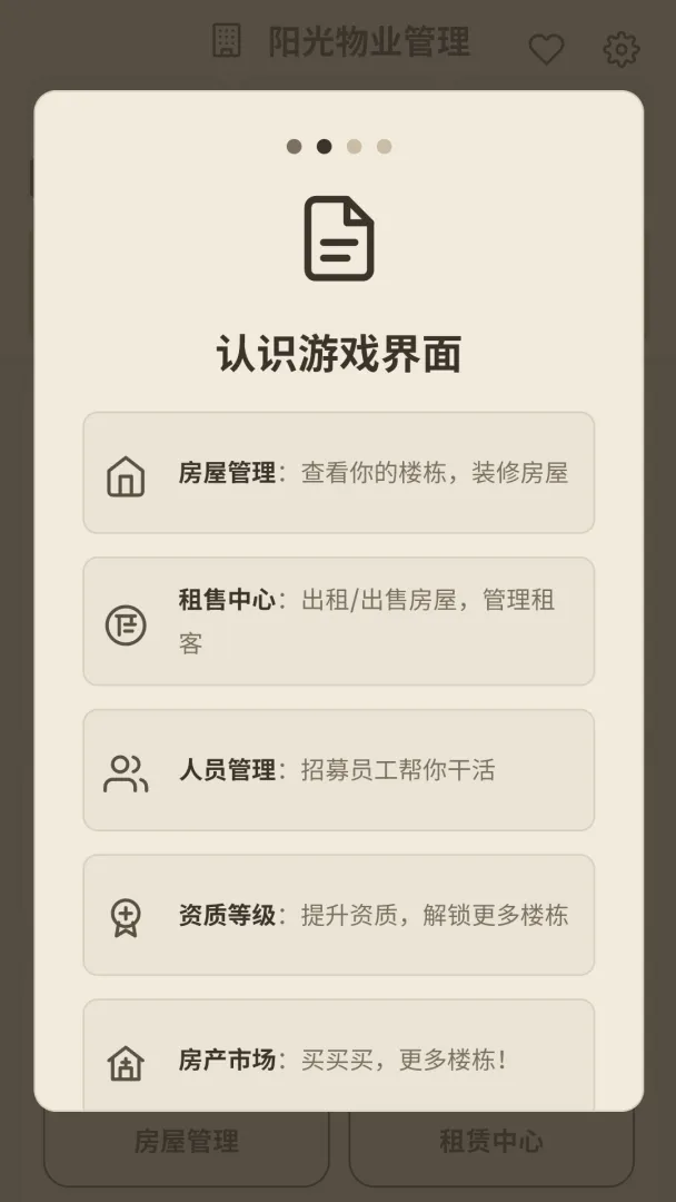 这栋楼是我的截图2
