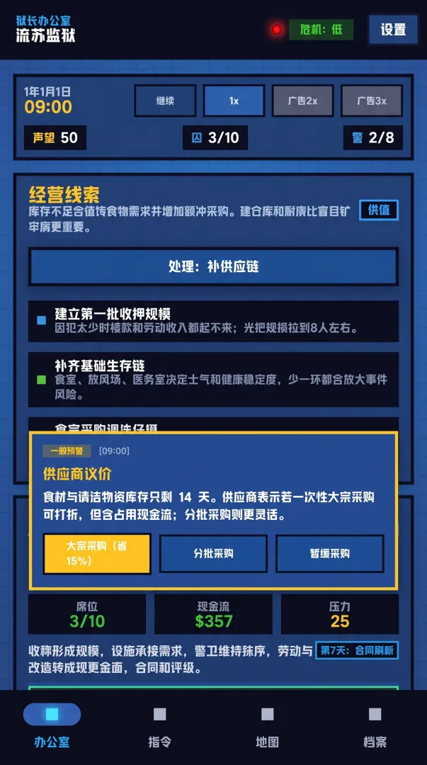 狱长我来当截图2