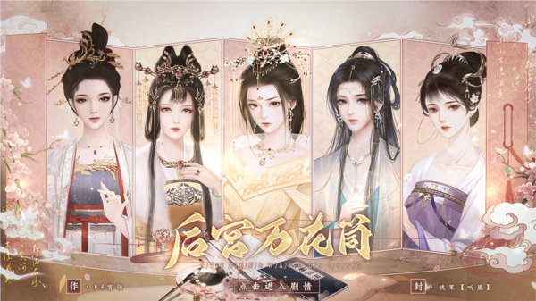 后宫万花筒截图1