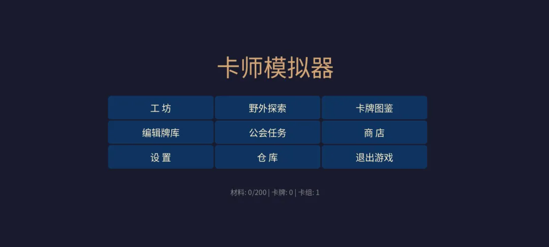 卡师模拟器截图4