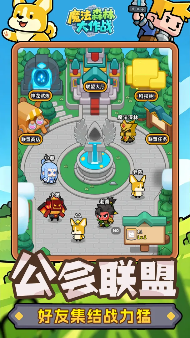 魔法森林大作战截图4