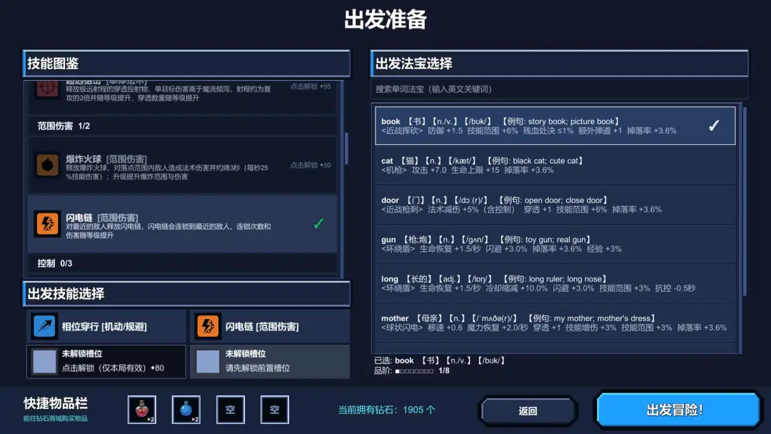 单词肉鸽暗黑法宝截图1
