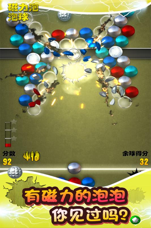 磁力泡泡球截图1