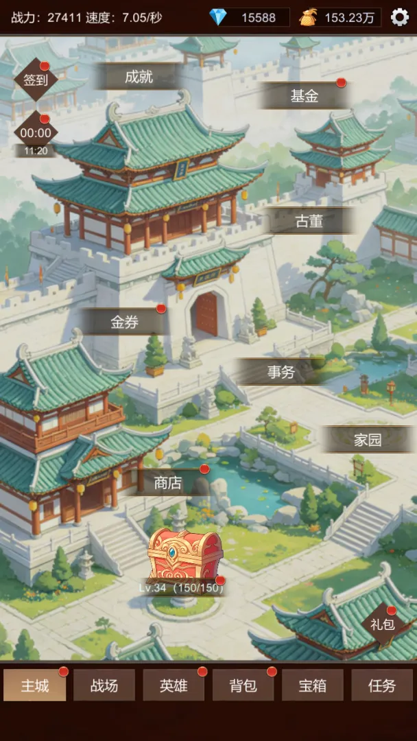 联盟时代截图3