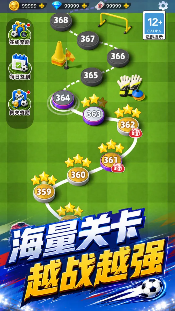 指尖足球风云截图1