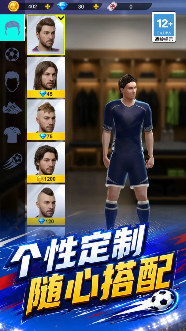 指尖足球风云截图2