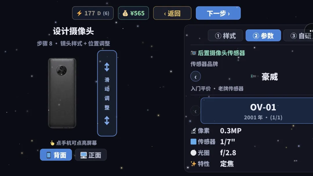 手机制造模拟器2截图1