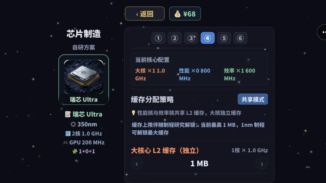 手机制造模拟器2截图2