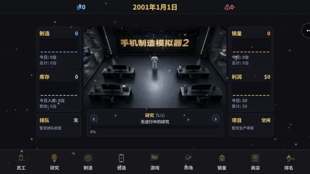 手机制造模拟器2截图3