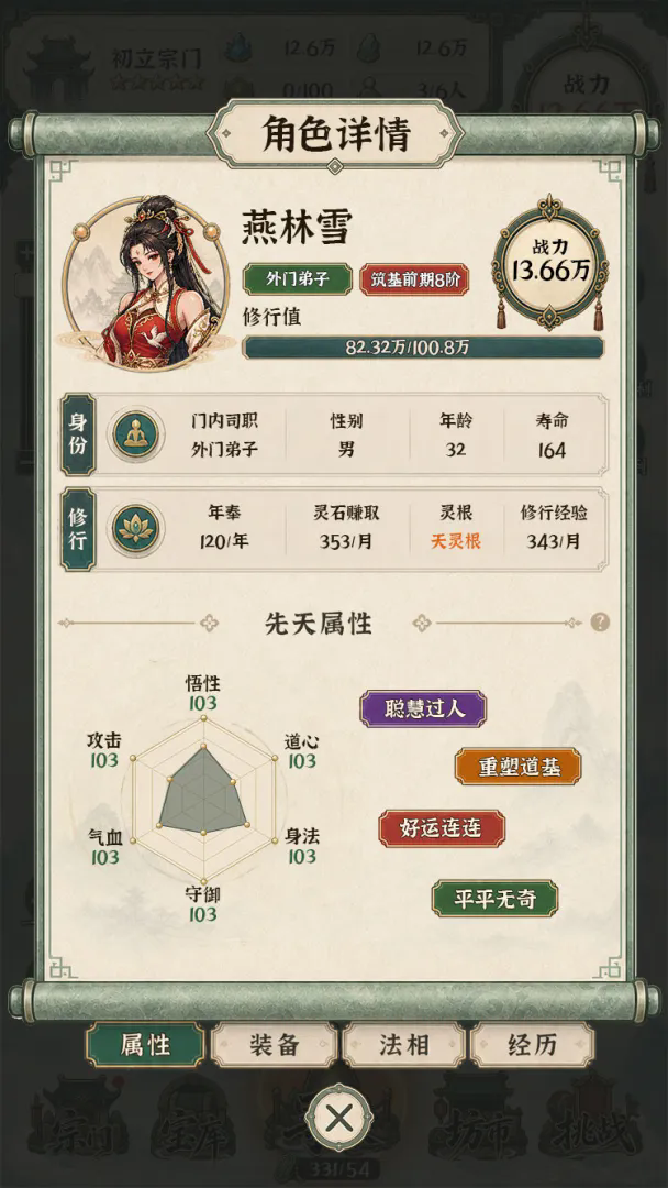 山海仙宗录截图1