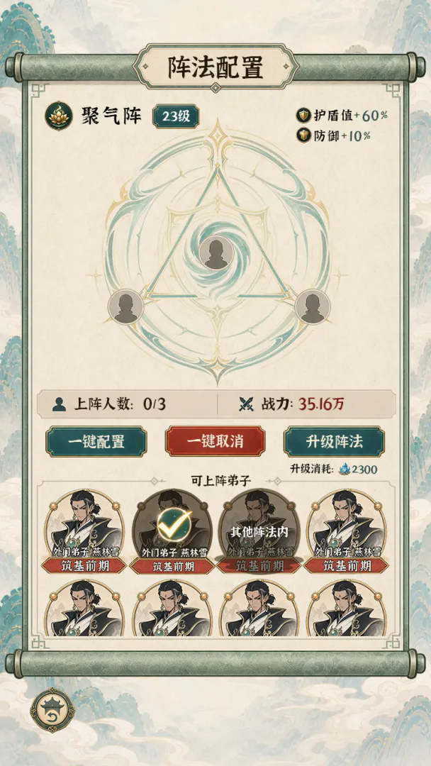 山海仙宗录截图3